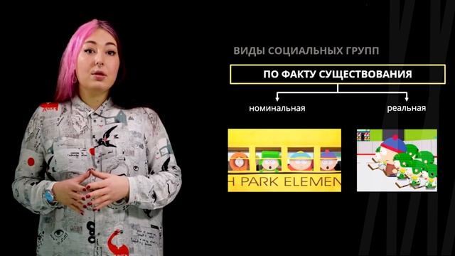 Социальные группы | Обществознание смотреть онлайн