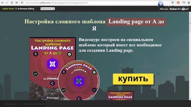 14.Редактирование Landing Page онлайн | 2015 смотреть онлайн