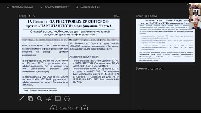 Оспаривание платежей третьих лиц в деле о банкротстве: актуальные вопросы смотреть онлайн