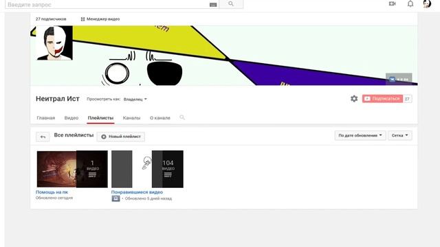 как создать плейлист на YouTube? смотреть онлайн