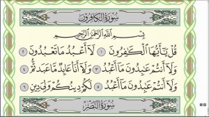 Коран. Сура "Аль-Кафирун".