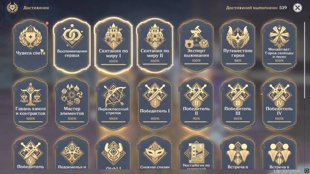 ДОСТИЖЕНИЕ "ЗАПАХ АСФАЛЬТА" GENSHIN IMPACT смотреть онлайн