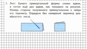 Страница 12 Задание 2 – Математика 3 класс (Моро) Часть 2