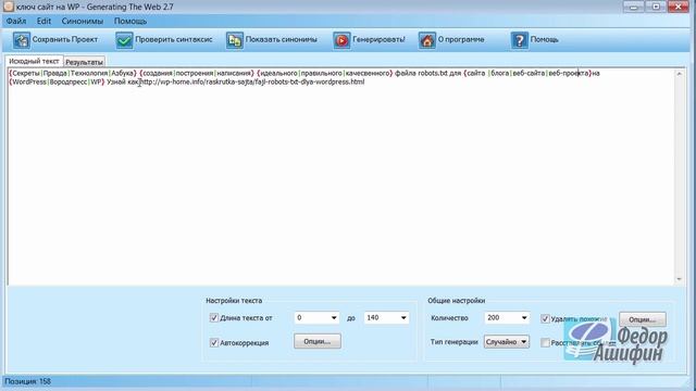 Как размножать текст в программе Generating The Web Пример размножения твиттов смотреть онлайн