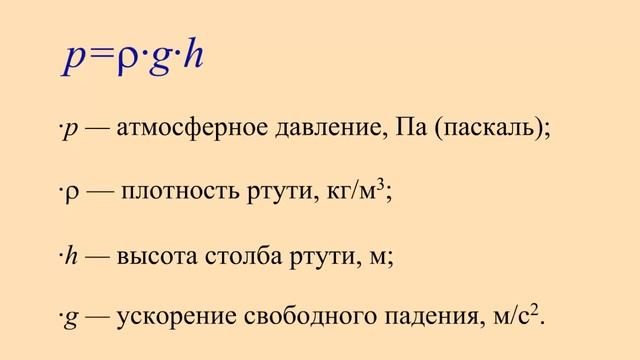 Нормальное атмосферное давление смотреть онлайн
