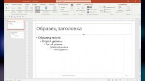 Как сделать свой шаблон презентации в PowerPoint? Пошаговая инструкция по созданию шаблона слайдов
