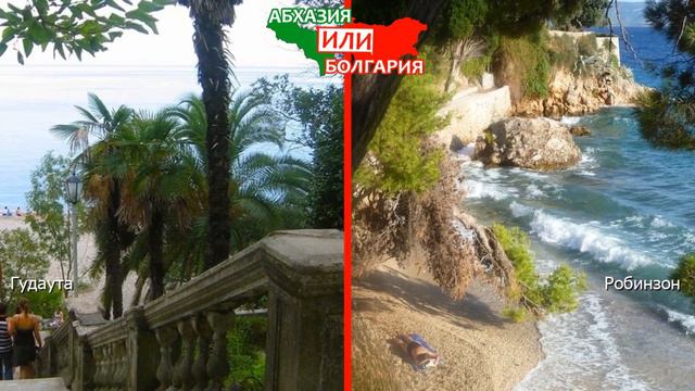 Гудаута VS Робинзон | Сравниваем природу 🏖 Абхазия или Болгария - что лучше? смотреть онлайн