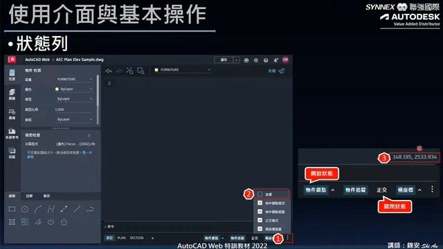 AutoCAD Web 2022新手特訓#2-使用介面與基本操作 смотреть онлайн