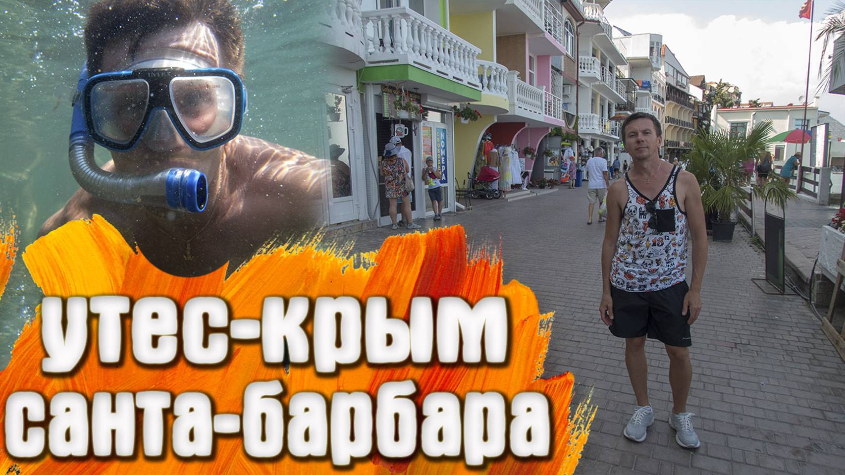 Утес Санта-Барбара КРЫМ смотреть онлайн