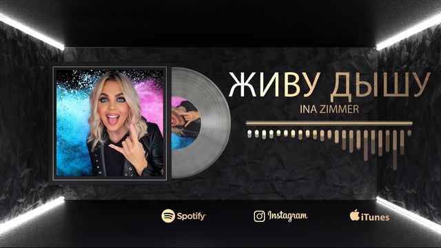 Ina Zimmer - Живу, дышу смотреть онлайн