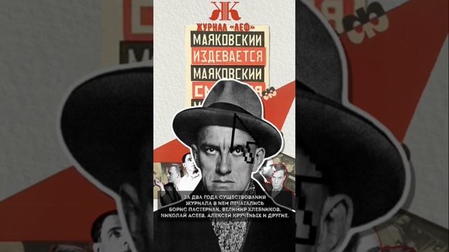 Азбука Авангарда. Как расшифровывается название журнала «ЛЕФ»? смотреть онлайн