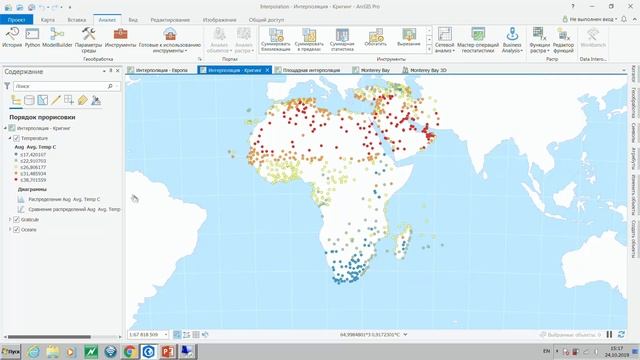 ArcGIS Pro: все варианты пространственных интерполяций. О.Медведева, Esri CIS смотреть онлайн