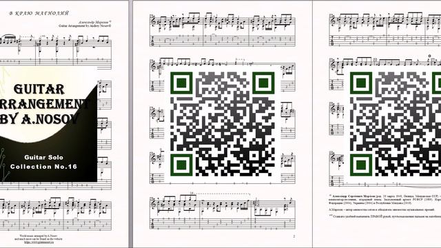 В краю магнолий (А.Морозов) Ноты и табы для гитары соло смотреть онлайн