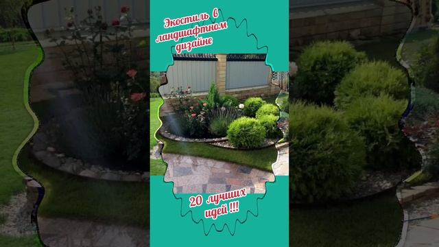 Экостиль в ландшафтном дизайне.20 лучших идей!!! смотреть онлайн