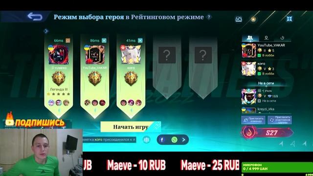ЗАЧЕМ ПОТЕТЬ ЗАЧЕМ СТРАДАТЬ УСТАНОВИ МХ И ИДЕМ ИГРАТЬ #u_vakara #MLBB #ML #mobilelegendsстрим смотреть онлайн