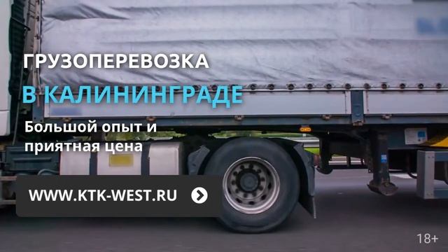 Грузовое такси срочно в Калининграде смотреть онлайн