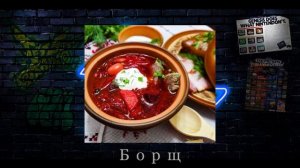 Sonic Quiz №9 - Кулинарный квиз - Угадай  блюдо по ингридиентам.