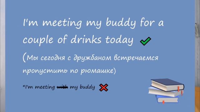 Как НЕ надо говорить7 самых частых ОШИБОК в Английском
