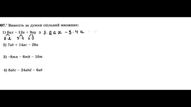 Винесення спільного множника за дужки смотреть онлайн