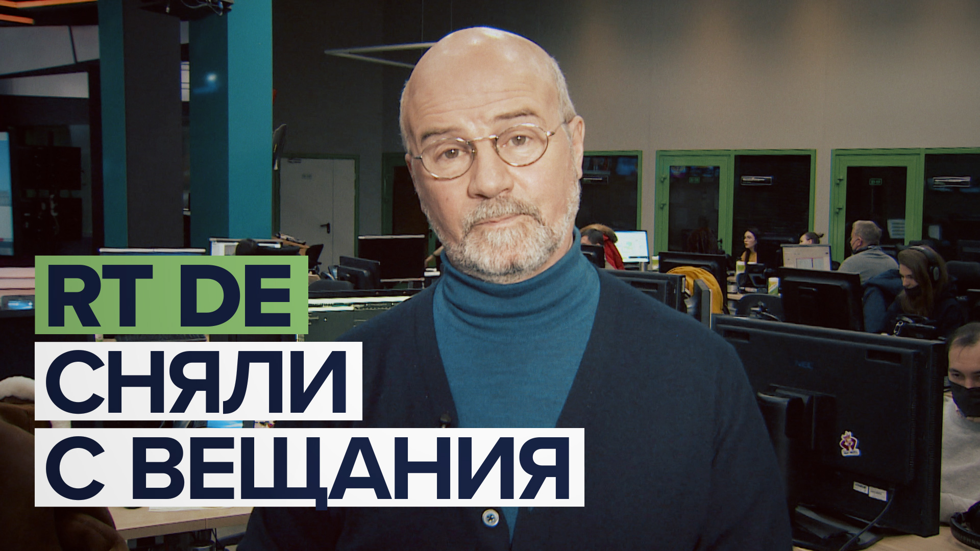 «Мы будем бороться за свои права»: новый телеканал RT DE сняли с вещания в Европе