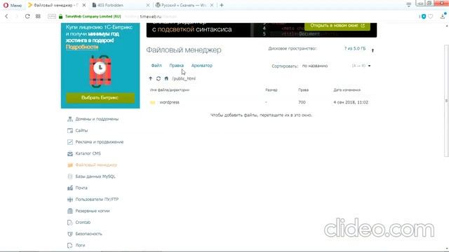 Установка WordPress на хостинг TimeWeb 2022 смотреть онлайн