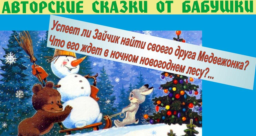 Новогодняя сказка смотреть онлайн