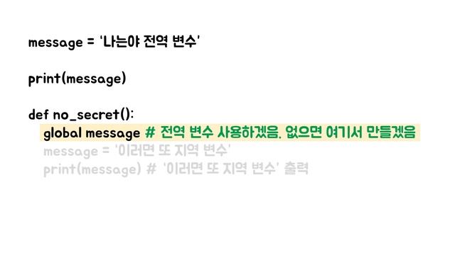 1분 파이썬 - (44) 전역변수 смотреть онлайн