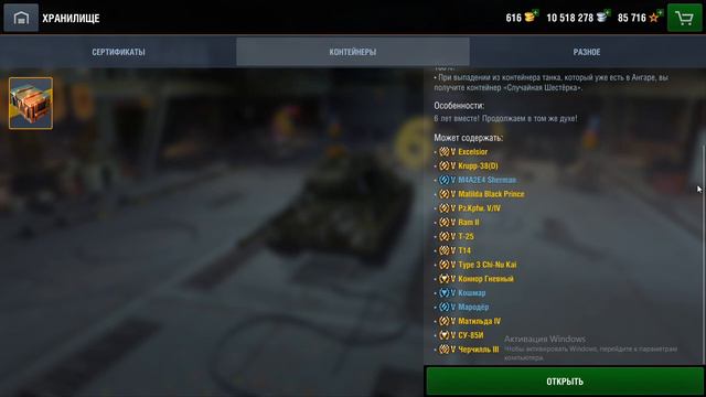 ПОДАРОК ЗА 6 ЛЕТ! | WoTB | смотреть онлайн