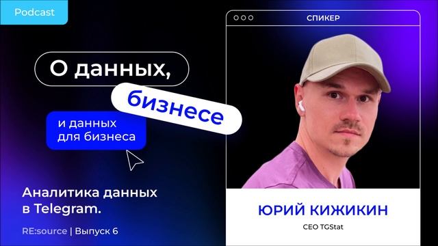 Телеграм - что видит о нас, что мы видим о нем, и немного про TON. В гостях Юрий Кижикин, CEO TGSta смотреть онлайн