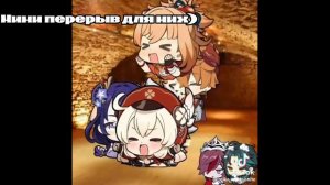 •реакция персонажей геншина на тт• 1/?•|~Mao.lan~|•чит.опис