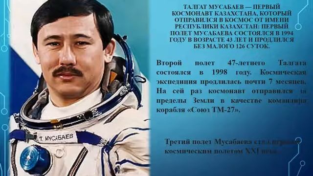 Слайд презентация по теме Космонавты Казахстана смотреть онлайн
