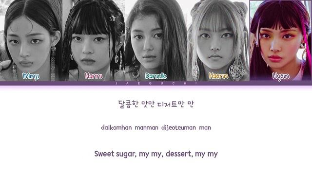 NewJeans (뉴진스) 'Cookie' Lyrics (Color Coded Lyrics) смотреть онлайн