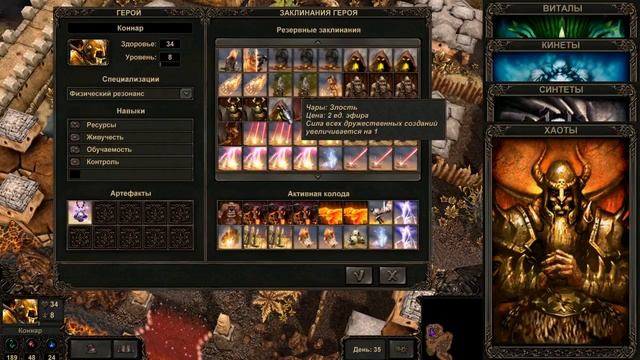 Кампания Хаотов Pt.5 | Демиурги 2 | Etherlords II - Часть 13 смотреть онлайн