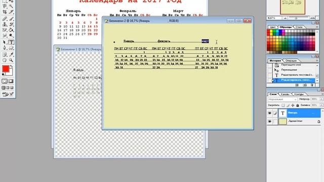 Эксперимент, пробую делать календарь!Photoshop CS  урок №16