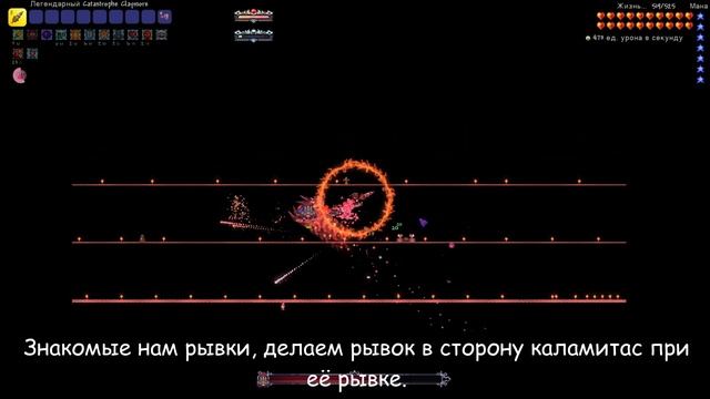 Каламитас или же лживый клон За Воина, кратко. Террария гайд по каламити (инфернум). смотреть онлайн