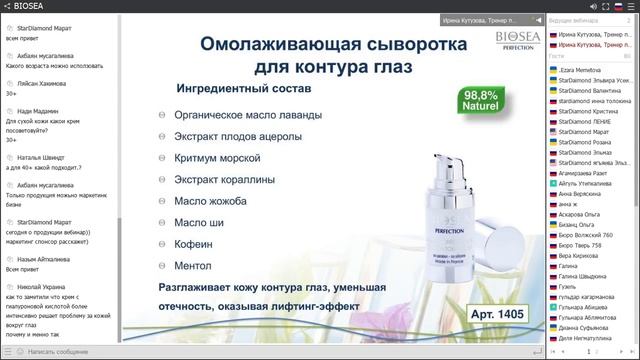 Вечная молодость - BIOSEA Perfection