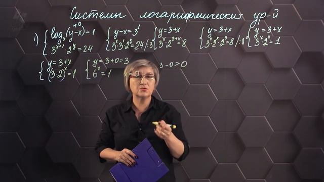 Логарифмические уравнения и их системы. Практическая часть. 11 класс. 720p