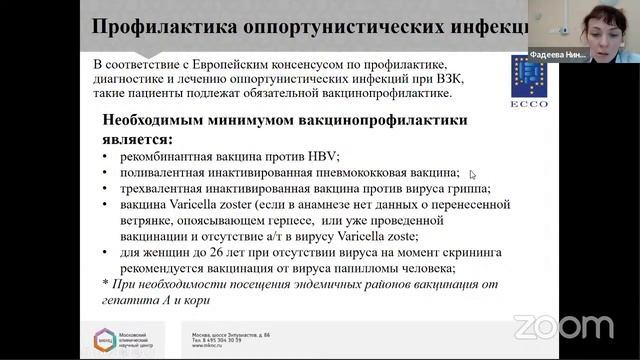 Школа для пациентов с ВЗК со специалистами Московского клинического научного центра им.А.С.Логинов смотреть онлайн