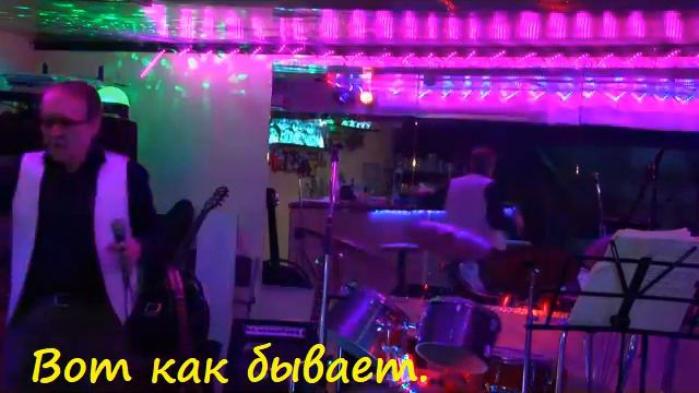 Исполняет Сергей Асауляк Вот как бывает! смотреть онлайн
