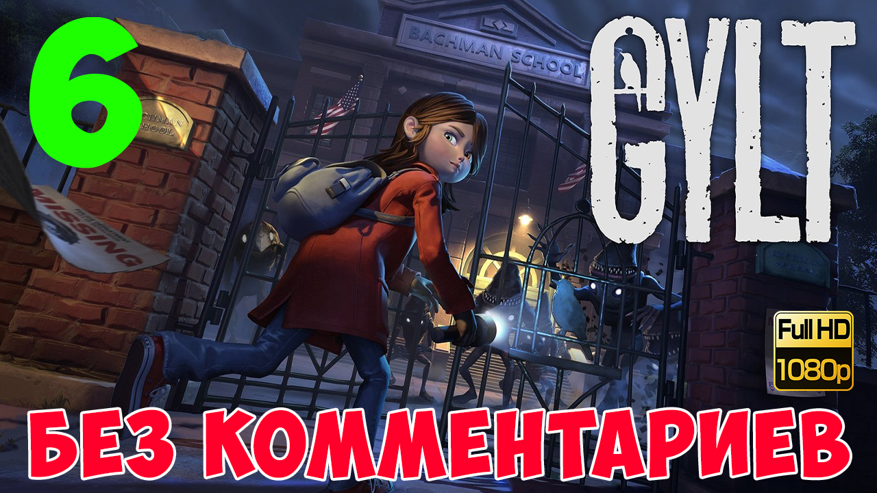 GYLT ► Серия 6. Мужчина в сером порешал... (Без комментариев. Full game. Walkhtrough. Gameplay) смотреть онлайн