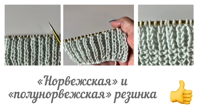 «Норвежская» резинка спицами смотреть онлайн