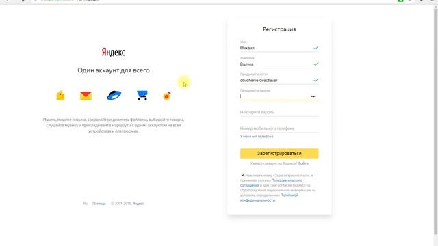 Создать почту Яндекс. Регистрация за 2 минуты.