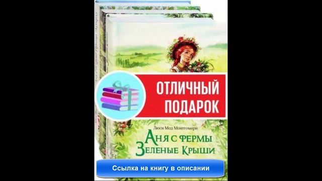 Аня с фермы Зеленые Крыши смотреть онлайн