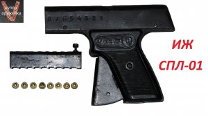 9---- Сигнальный пистолет Лобанова ИЖ СПЛ 01.mp4