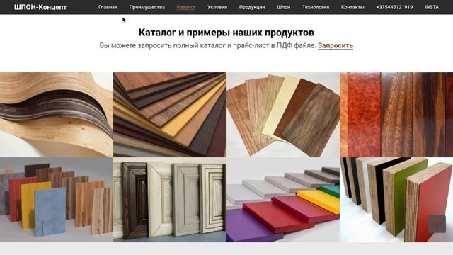 Сайт Лендинг для компании Шпон-концепт / Разработчик WellWeb studio, сайт создан на Tilda (Тильда) смотреть онлайн