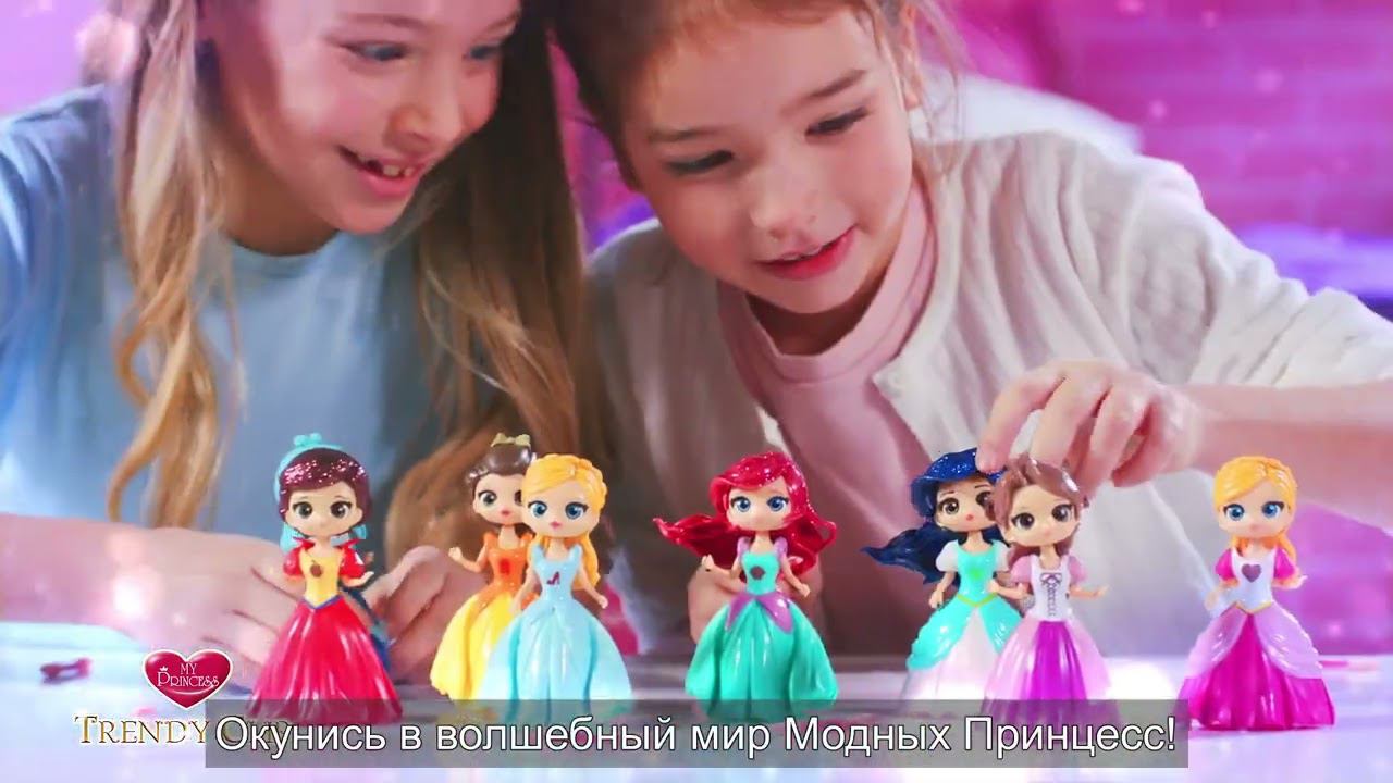 Модные принцессы смотреть онлайн