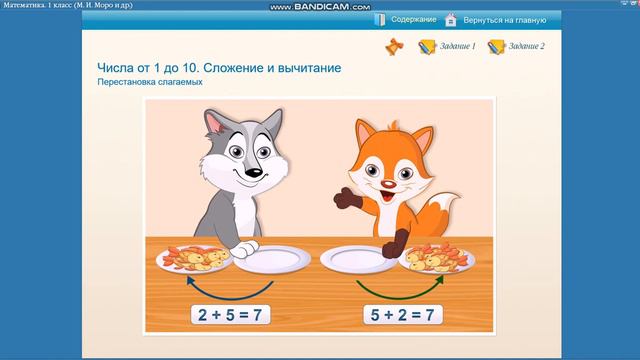 Что такое слагаемое и их перестановка?! | Математика 1 класс "Перестановка слагаемых" смотреть онлайн