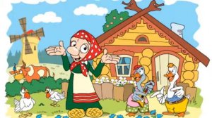 Сказка два веселых гуся
