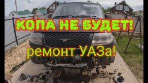 Ремонт уаз патриот. Замена передних полуосей!