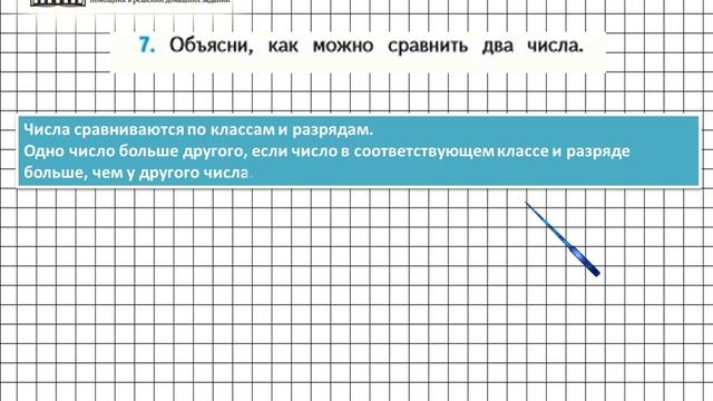 Страница 35 Задание 7 – Математика 4 класс (Моро) Часть 1 смотреть онлайн